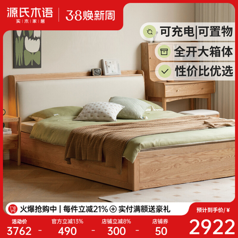 源氏木语实木床软靠箱体床收纳床储物床气压高箱双人床大床小户型