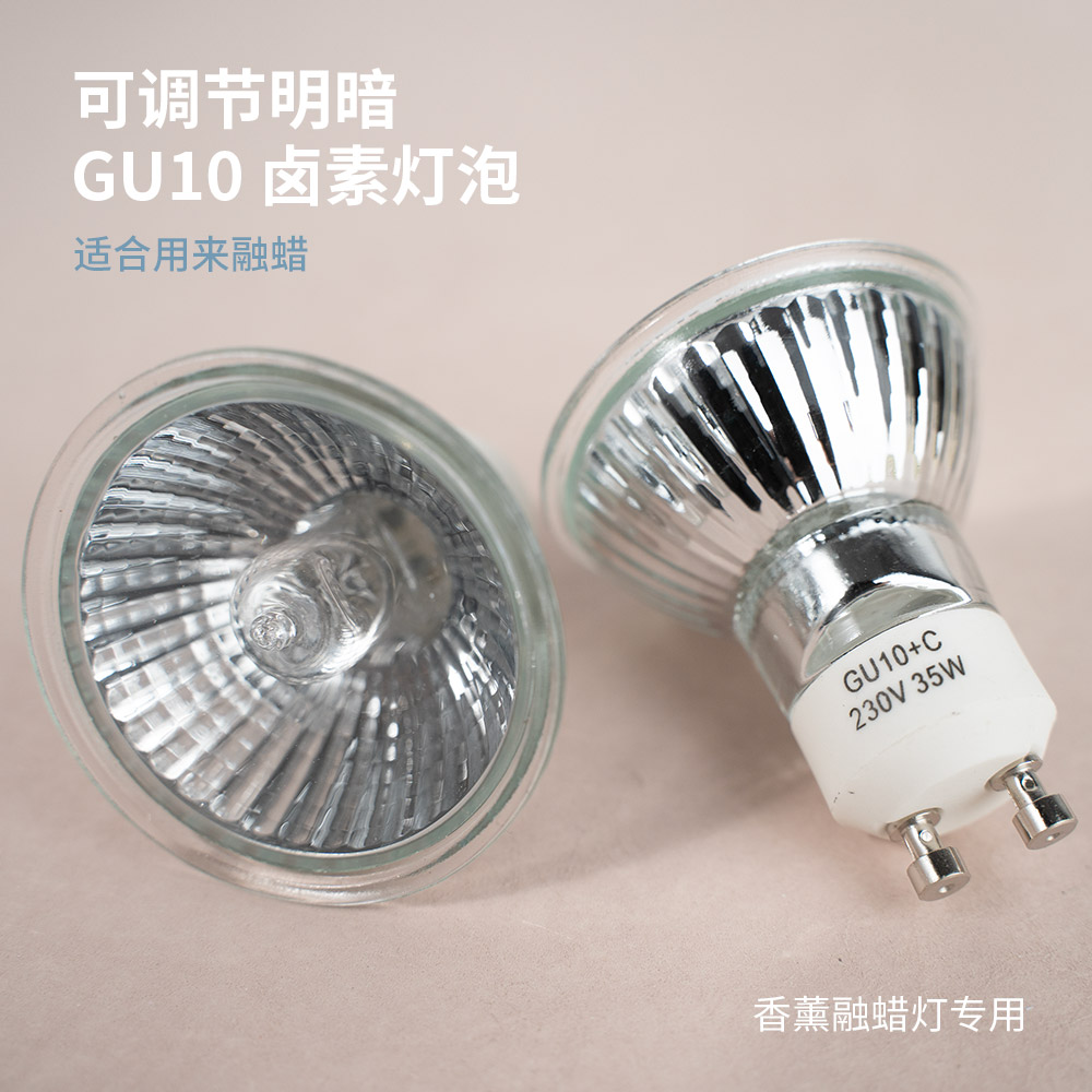 GU10卤素灯泡led射灯杯香薰融蜡灯专用可调光卤钨灯香港台湾电压