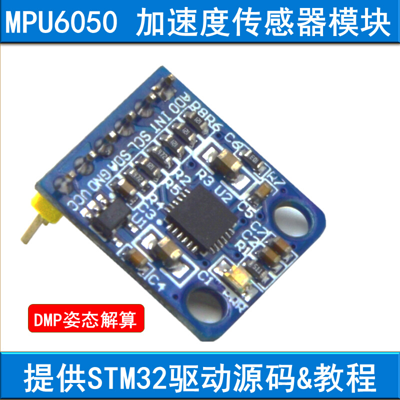 MPU6050模块  六轴 加速度 传感器 角度 提供STM32源码 姿态解算