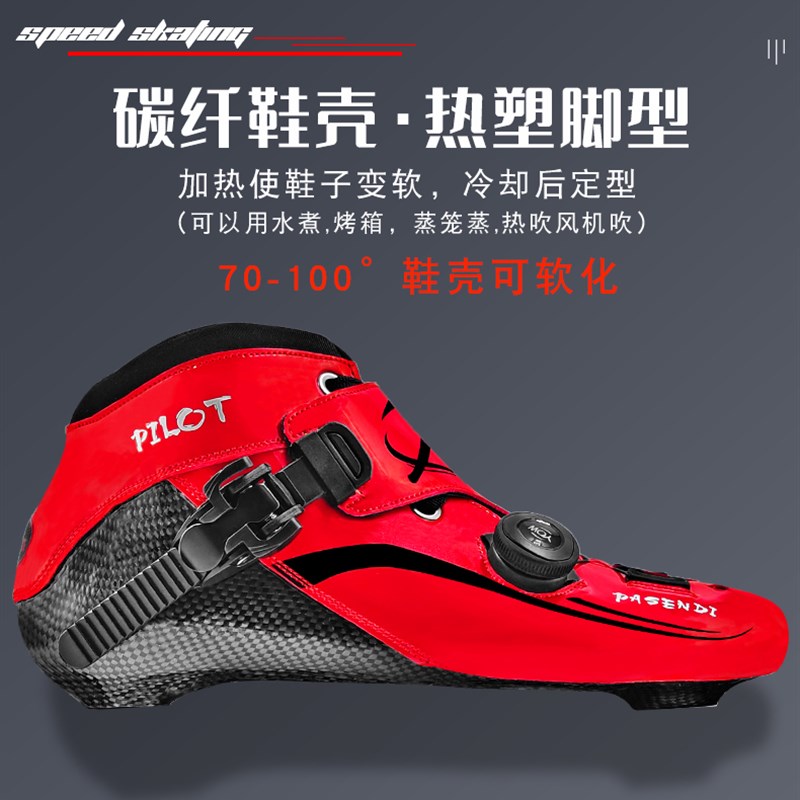 新品。自锁旋f钮扣速滑竞速鞋成人专业轮滑热塑碳纤旱冰溜冰鞋
