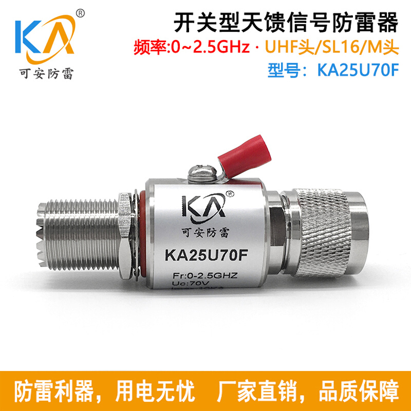 KA25U70F天馈电涌保护器UHF头SL16馈线避雷器M头射频通讯防雷2.5G
