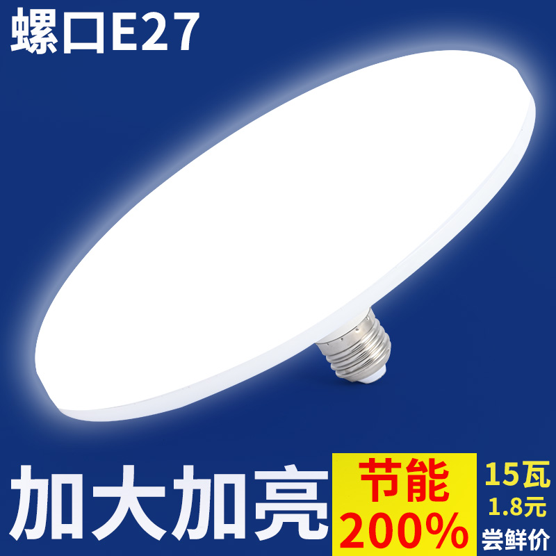 欧普LED灯泡飞碟灯超亮家用节能防水护眼灯泡白光E27螺口高亮省电