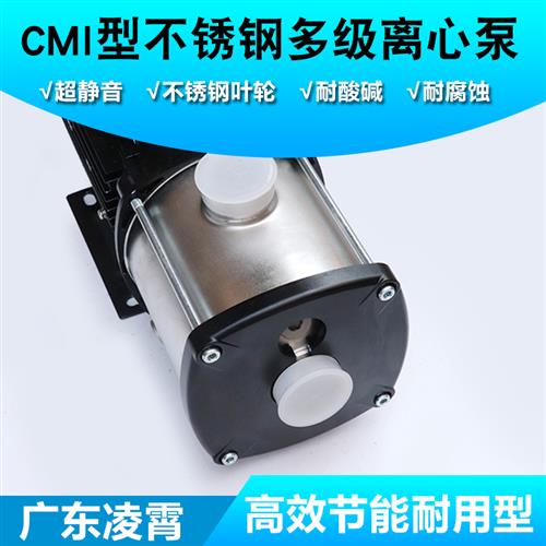 凌霄水泵CMI4-2T/3T不锈钢卧式多级离心泵增压循环泵机床冷却泵
