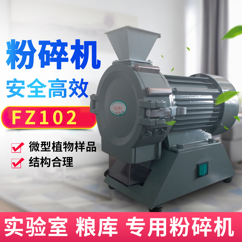 上海科恒FZ102微型植物样品粉碎机实验室玉米水分化验打粉磨粉机