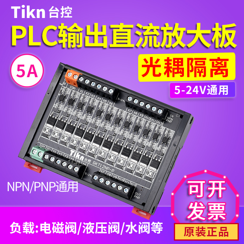 台控 PLC直流放大板光耦隔离 4/8/12/16路晶体管输出  5V-24V