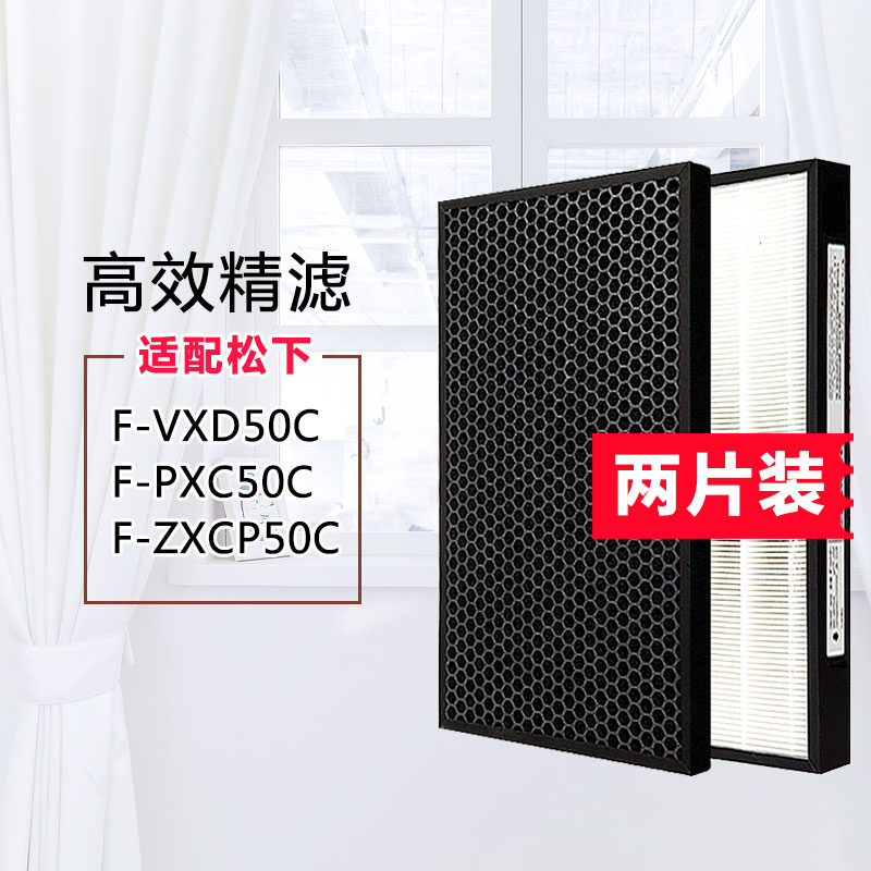 适配松下panasionic空气净化器滤网F-PXC50/VXD50C/F-ZXCP50C滤芯