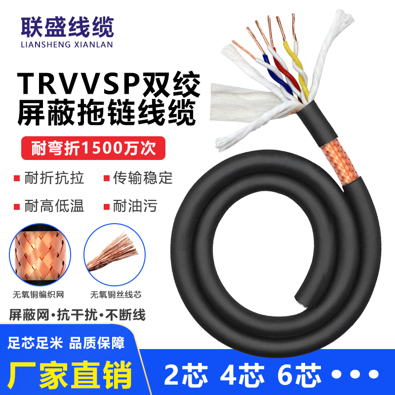 TRVVSP高柔拖链屏蔽电缆2 4 6 18 28芯双绞屏蔽伺服编码器信号线