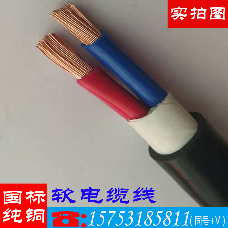 国标纯铜电缆ZRVVR 2 3 4 5芯10 16 25平方铜芯软电缆家用入户线