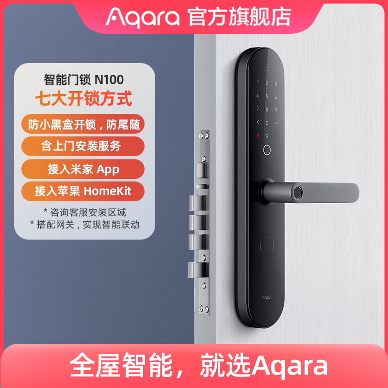 Aqara绿米联创智能门锁N100家用防盗接入米家App HomeKit指纹锁