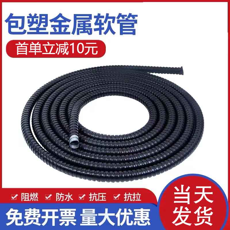 国标包塑金属软管整卷穿线管波纹管电线电缆管蛇皮管阻燃管16 20