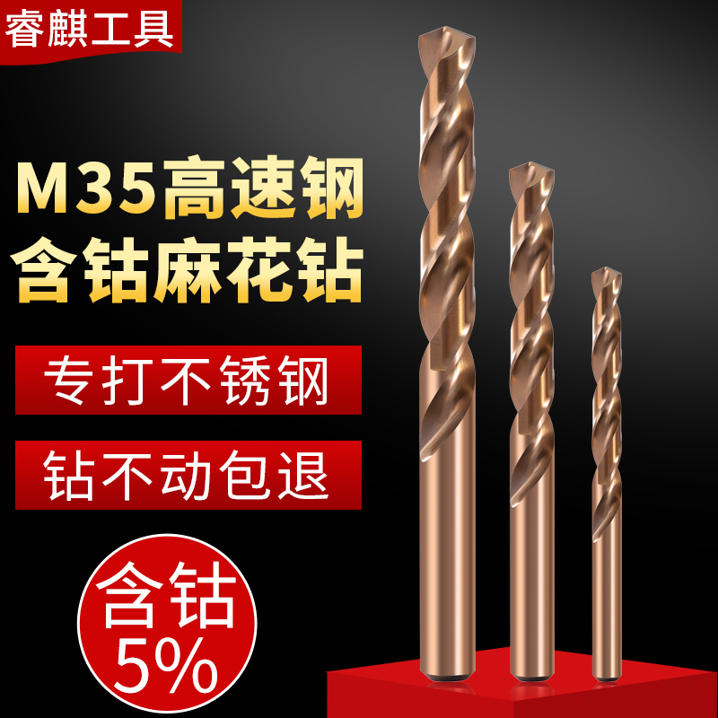 M35含钴麻花钻钻铁钻不锈钢专用直柄麻花钻头打孔钢铁超硬13.5-20