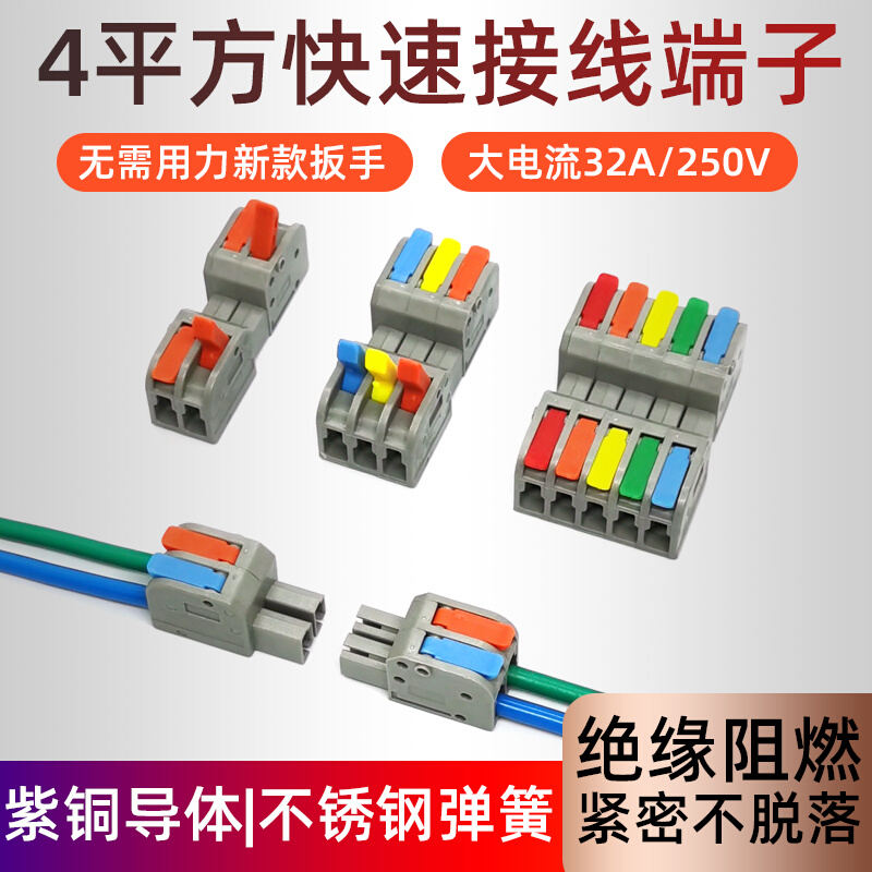 免焊对插弹簧式接线端子电线分线连接接头2进2出插拔式并线器4mm
