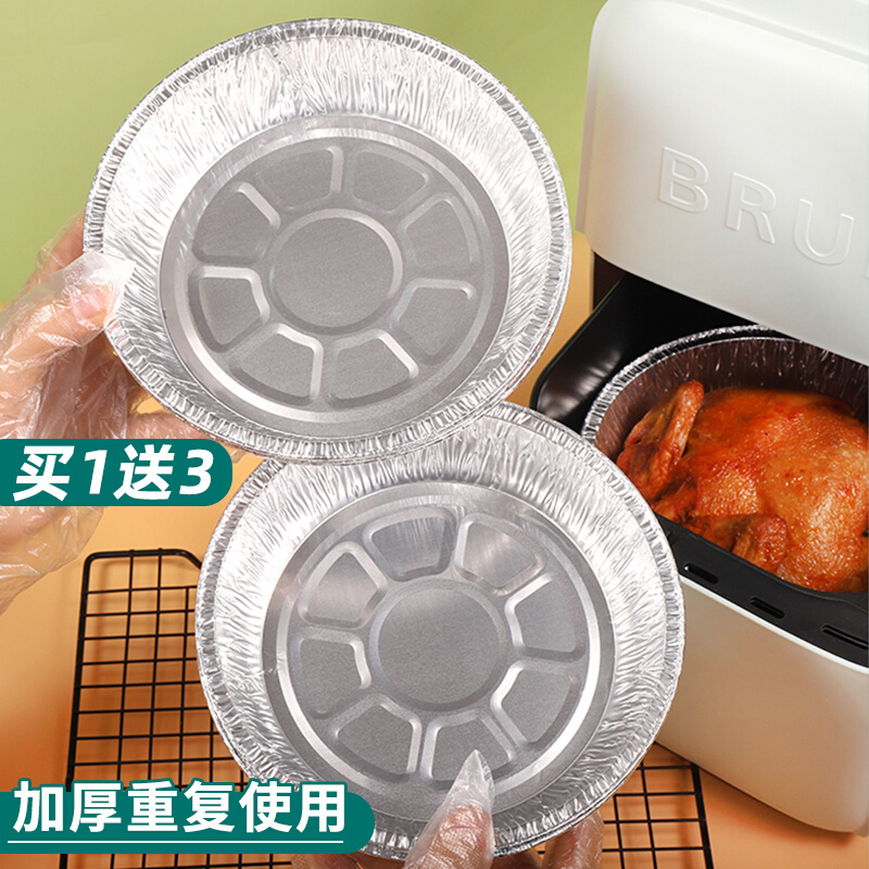铝箔碗锡纸盘空气炸锅专用锡纸烤盘碗圆形烧烤盘家用烤箱锡纸盘