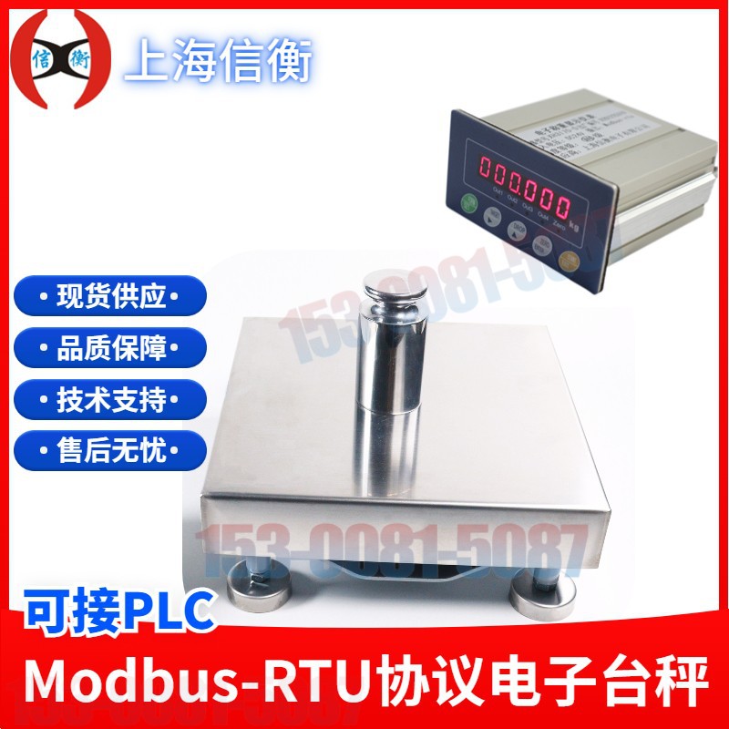 485通讯秤MODBUS-RTU协议连接PLC上位机自动化工业台秤电子秤