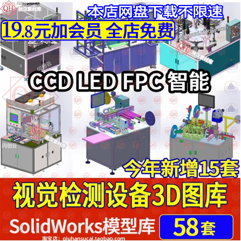 视觉检测机设备3D图纸CCD智能电脑手机检查机器SolidWorks模型库