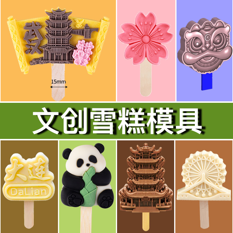 黄鹤楼雪糕模具硅胶网红文创定制冰淇淋冰糕商用刺客磨具景区自制
