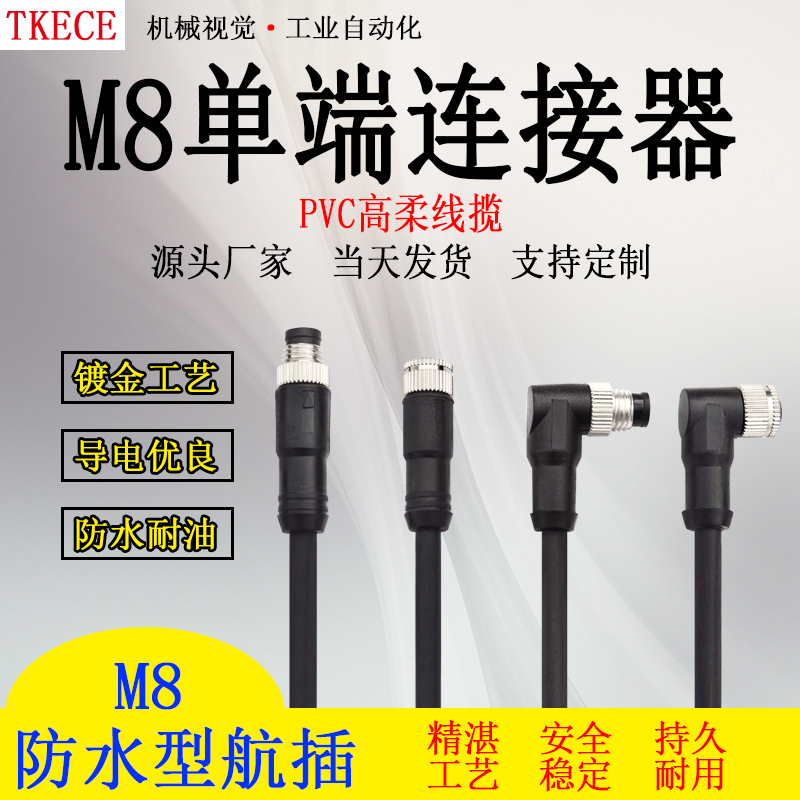 M8直头3芯4芯公母头单端连接器PVC高柔线揽对插式传感器接头