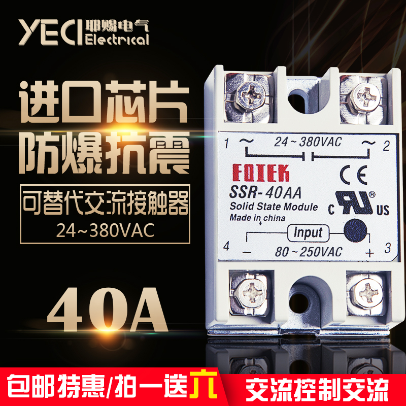 继电器220V交流控制交流220V单相固态接触器SSR-40AA小型无触点