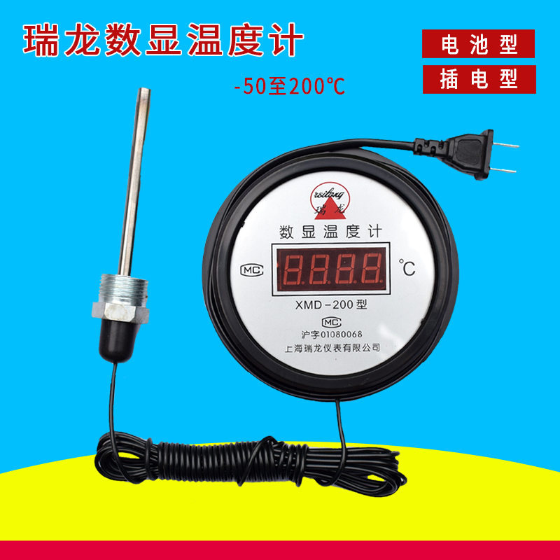 上海瑞龙数显温度计远传XMD-200型养殖电子温度计水温计表测温仪