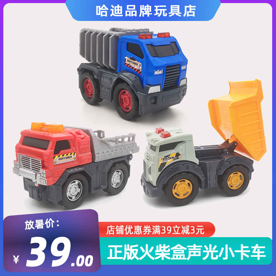 正版美泰火柴盒小卡车声光自卸翻斗货车滑行工程车儿童模型玩具