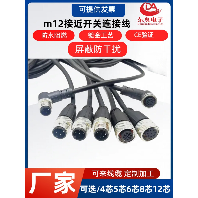 M12连接器防水公母4芯5芯8芯12芯电缆线接头传感器控制接近开关