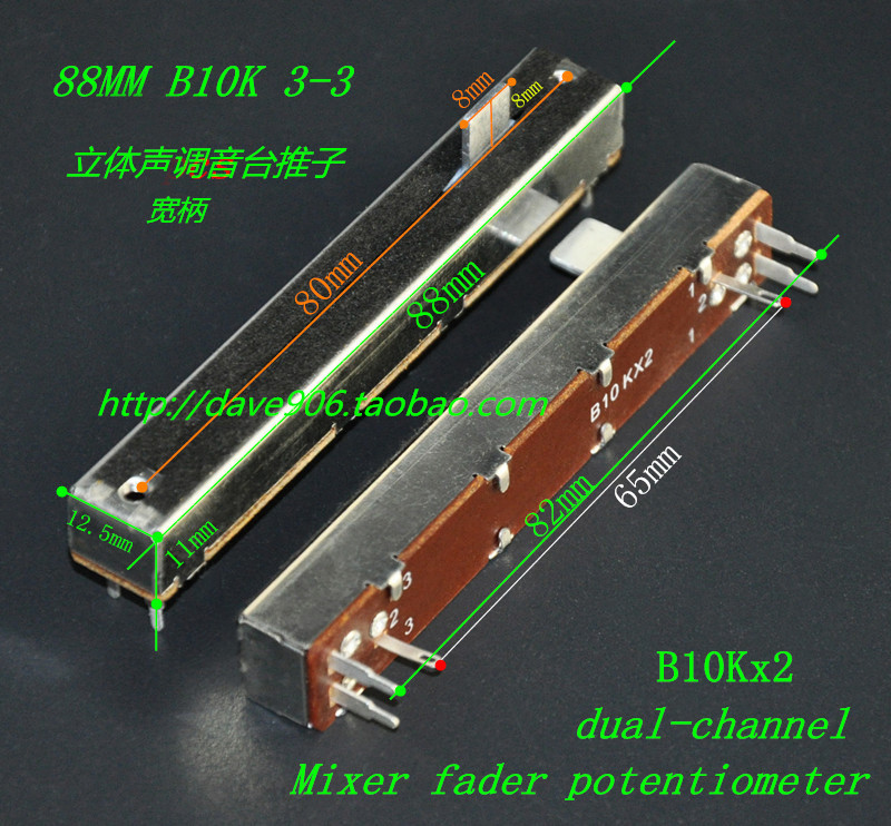高品质88MM B10K 3-3 双声道调音调光台推子 直滑电位器/宽柄8MM