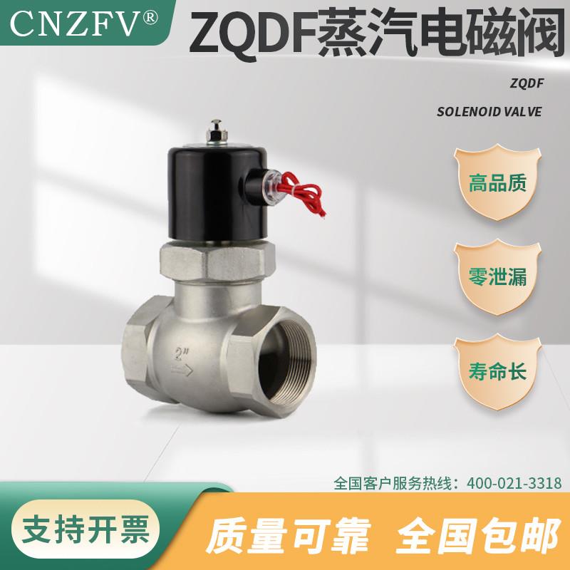 ZQDF蒸汽电磁阀气体液体AC220V常闭式DC24V不锈钢先导活塞式DN25