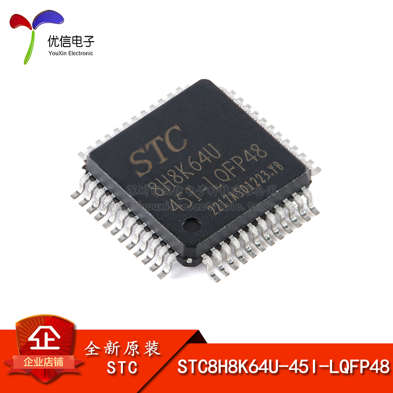 原装正品 STC8H8K64U-45I-LQFP48 1T 8051微处理器单片机芯片
