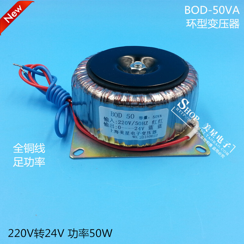 DOB-50VA 环型变压器 50W 220V转24V 2.08A 交流AC24V功放变压器