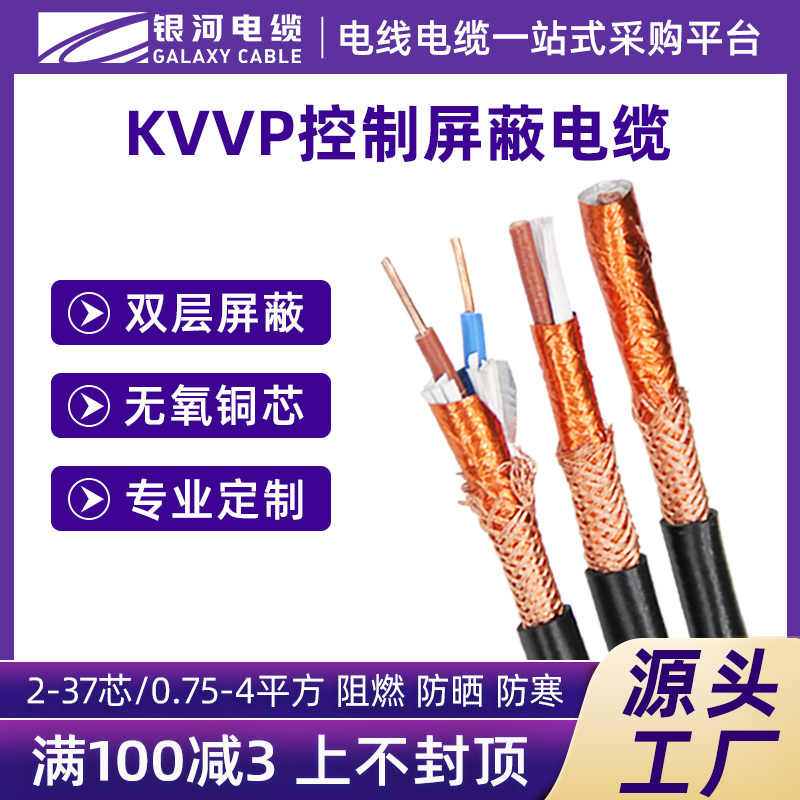 郑州银河kvvp屏蔽电缆2/3/4/5/6/7/8多芯1/1.5平方控制线纯铜电线