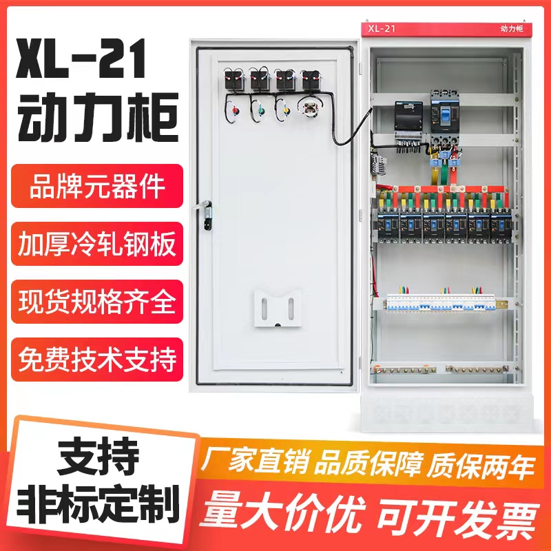 xl21成套动力柜控制柜低压电控柜开关柜成套配电箱一级二级工地箱