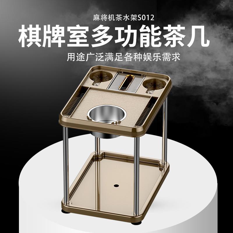 麻将机茶几棋牌室专用茶几豪华不锈钢茶几麻将机配件烟灰缸