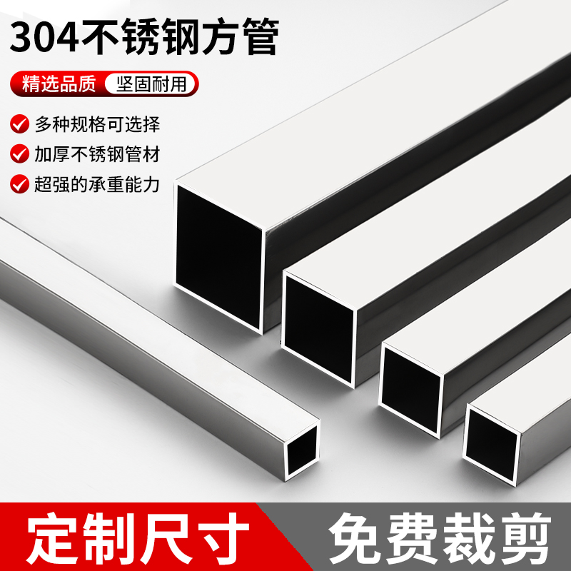 定制304不锈钢管方管型材加工材料加厚矩形管方通装饰管空心管