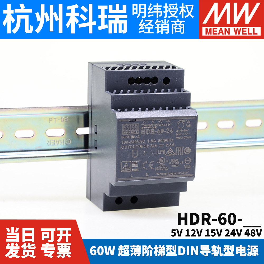HDR-60明纬导轨式5V/12V/24V开关电源15/48导轨60W直流DR60变压器