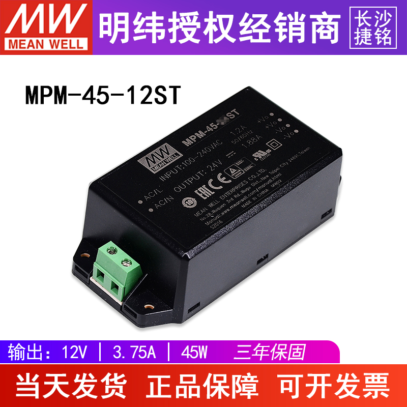 台湾明纬MPM-45-12ST电源供应器AC-DC螺丝接线端子模块型45w12v