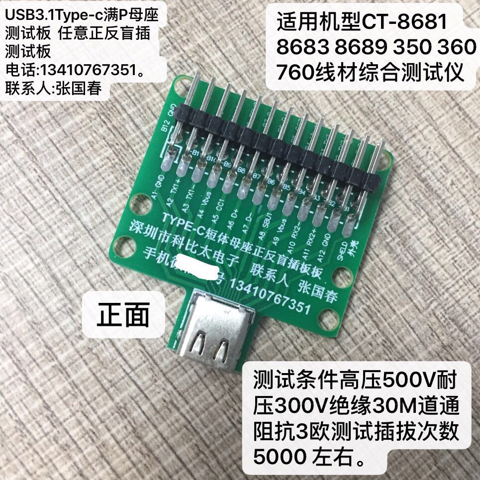 双面正反插TYPE-C母头测试板USB 3.1带PCB板24P母座连接器带排针