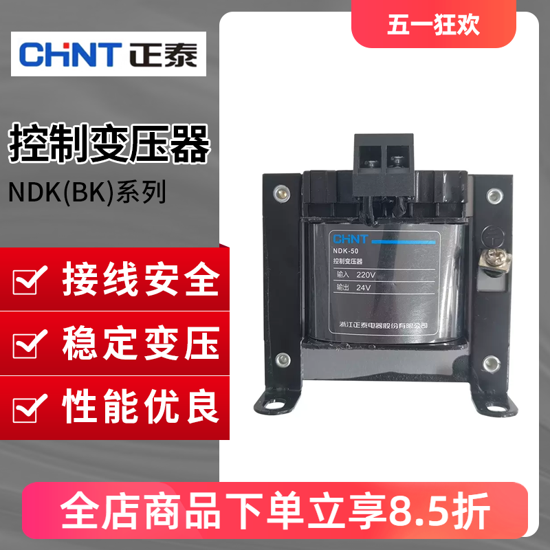 正泰NDK控制变压器BK-50VA100 380V变220变2转12V24V36V隔离