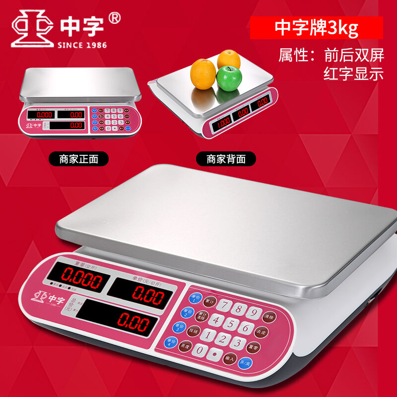 2021新款中字牌电子秤小型30公斤卖菜称重广州中兴高精度不锈钢称
