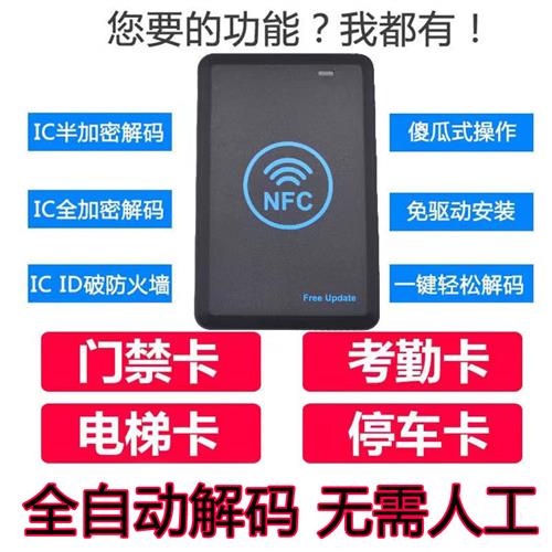 nfc读写器ic卡加密复制器id门禁卡解码器复卡复刻电梯门卡读卡器