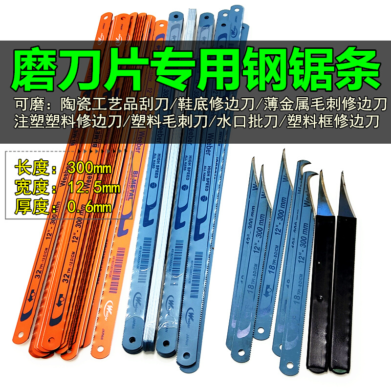 日本进口手用钢锯条锋钢注塑修边刀塑料毛边刀削0.6m高速钢