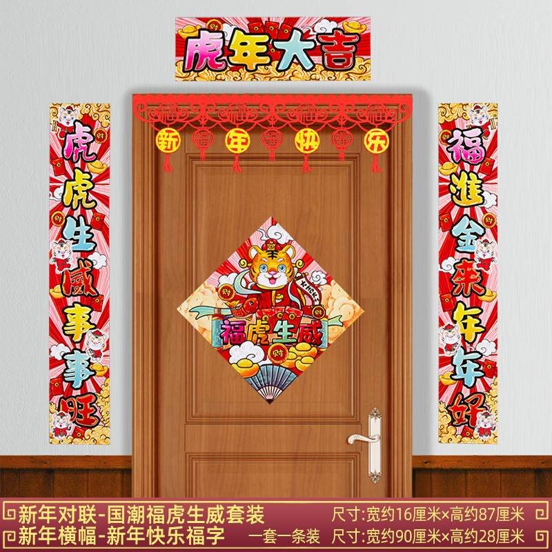 推荐New Year coupTlQet door width household 2022 Tiger year