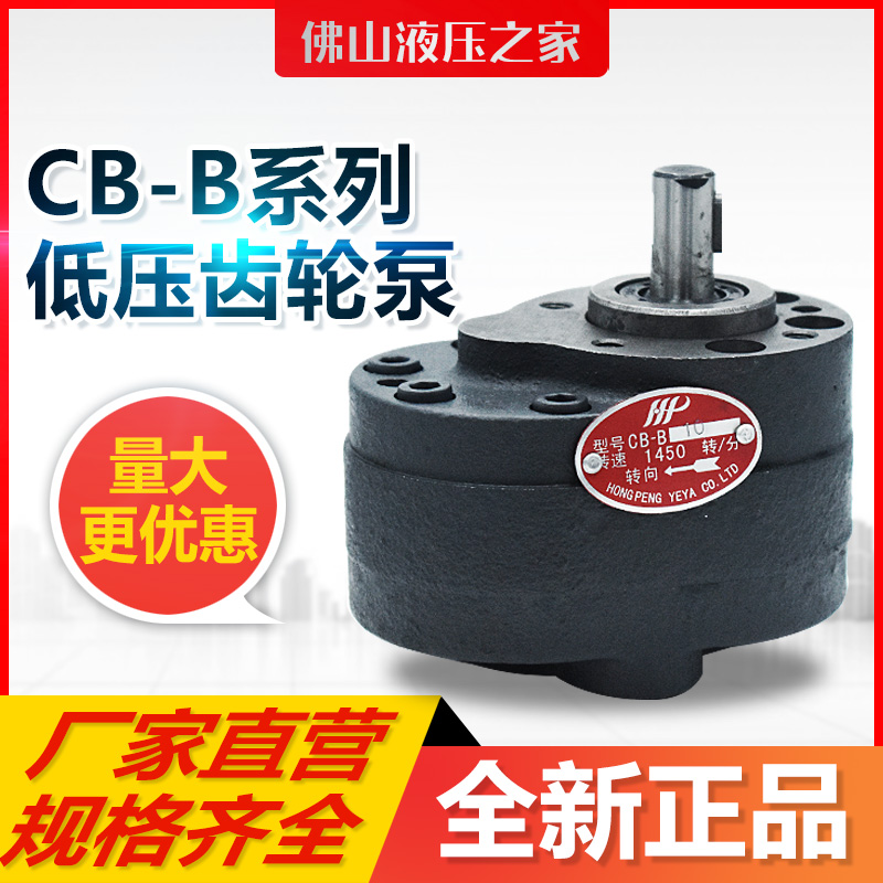 液压齿轮泵CB-B6 B10 B16 B20 B25 B32 B40 B50 B63 B80机械油泵