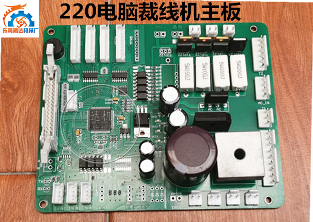 厂家直销220全自动电脑剥线机主板电机主板显示屏按键板感应开关