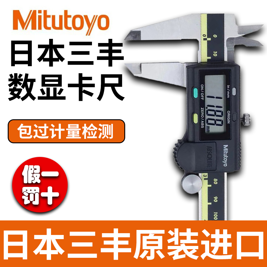 日本三丰Mitutoyo原装进口数显游标卡尺0-150mm电子卡尺500-196