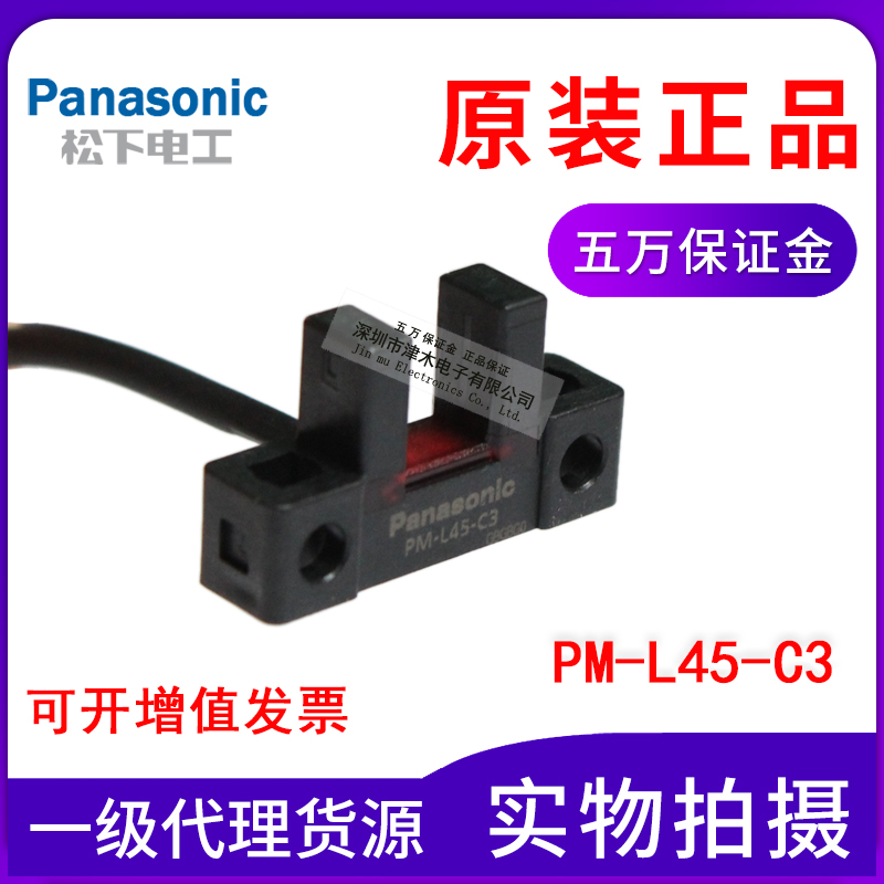 原装正品松下PM-L45-C3 U型光电传感器槽型光电开关线长3米NPN