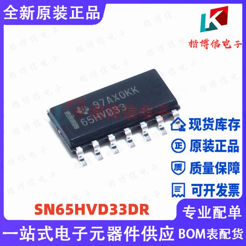 全新原装 SN65HVD33DR 封装SOP-14 接收器RS-485驱动收发器芯片IC