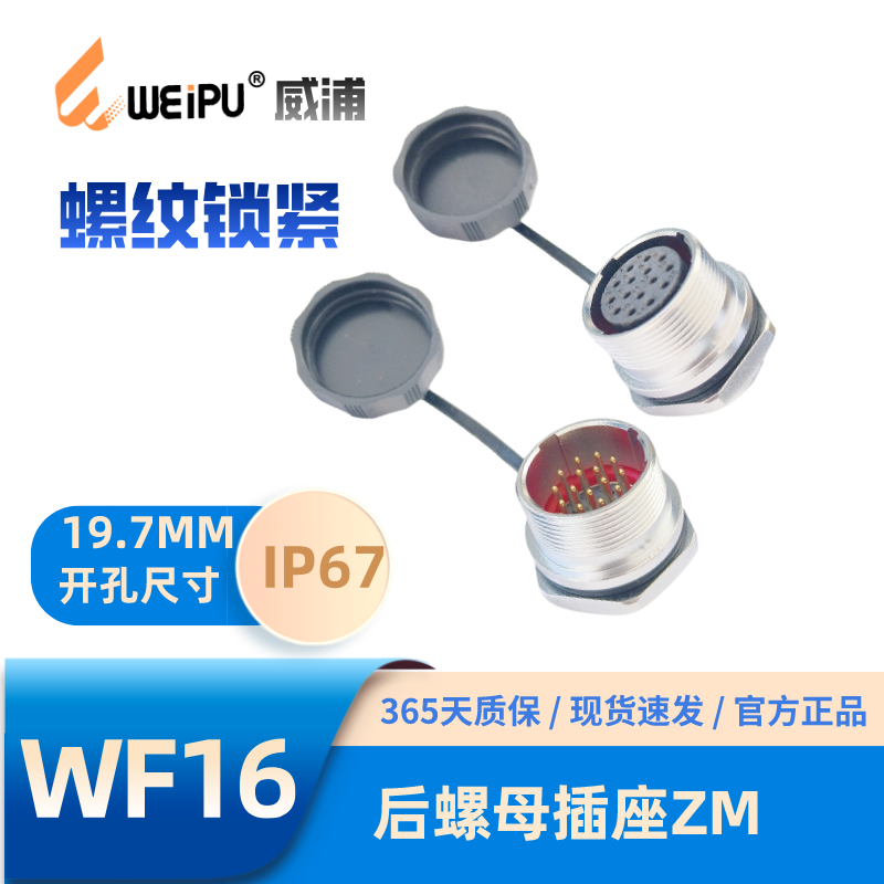 WEIPU威浦航空插头WF20 后螺母插座ZM 3芯4芯5芯 6B78 9 12芯15芯