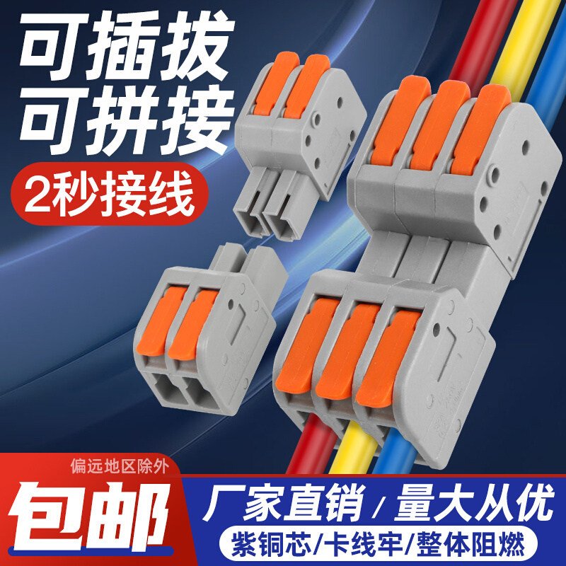 对插式快速接线端子并线神器电线连接器对接拼接式分线器零火线