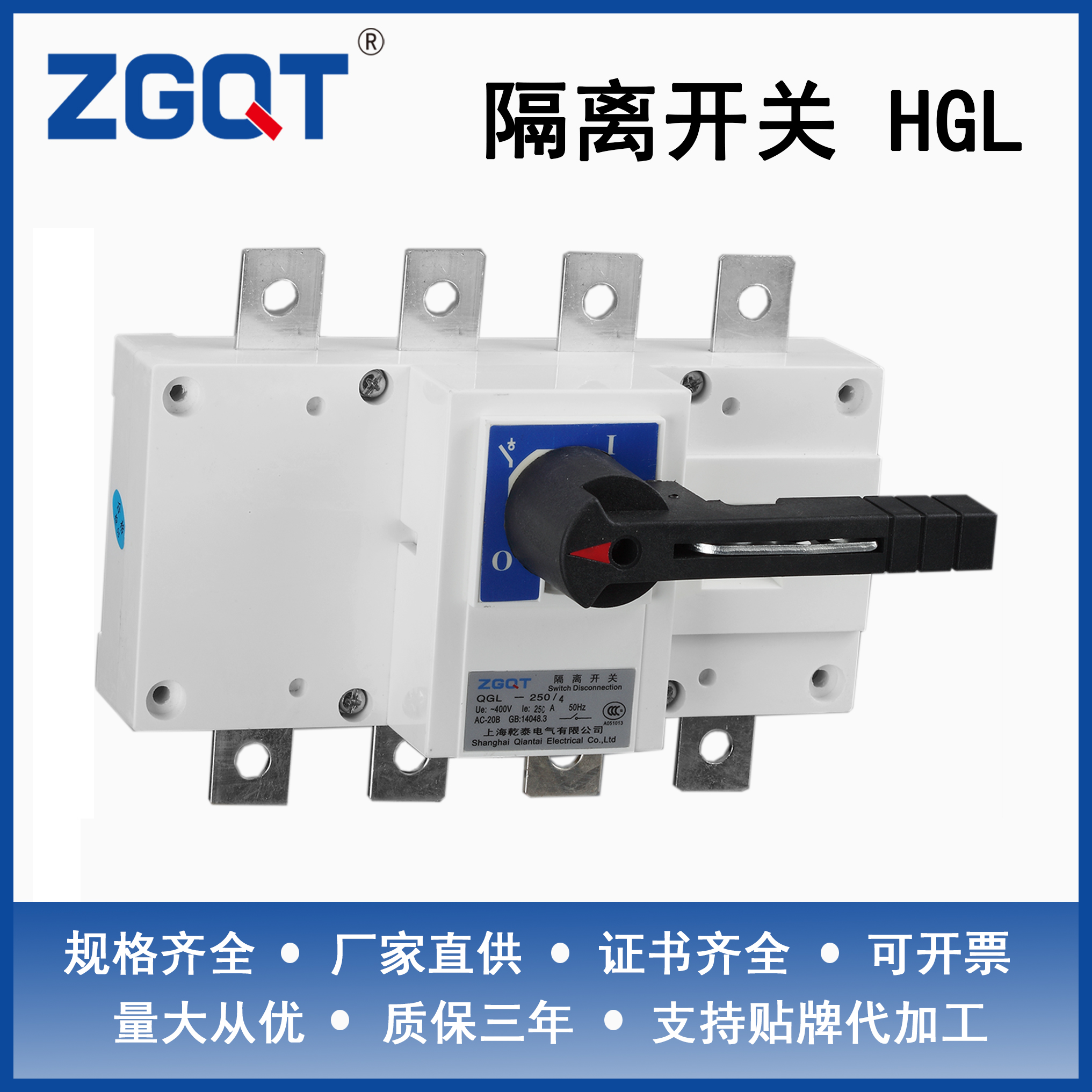 上海乾泰HGL系列负荷隔离开关3P4P 63A/160A/250A/400A手动闸刀