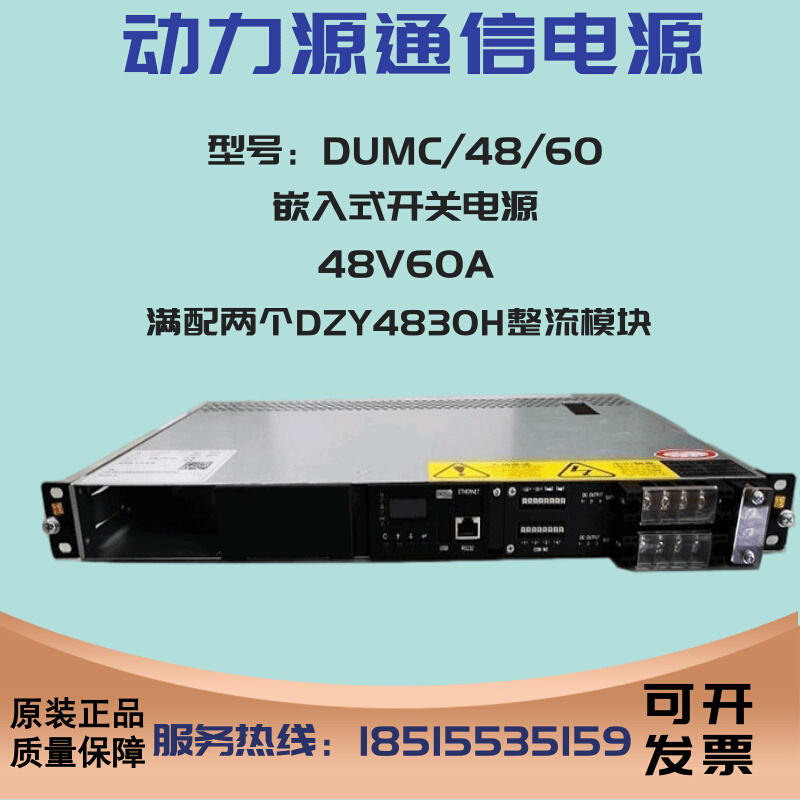 DUMC-48/60嵌入式开关电源交转直流48V60A稳压功率模块30A